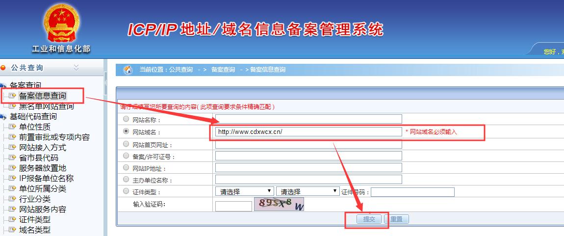 備案之后如何查詢IP和ICP備案信息?