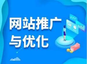 網(wǎng)站推廣排名需要注意什么呢？